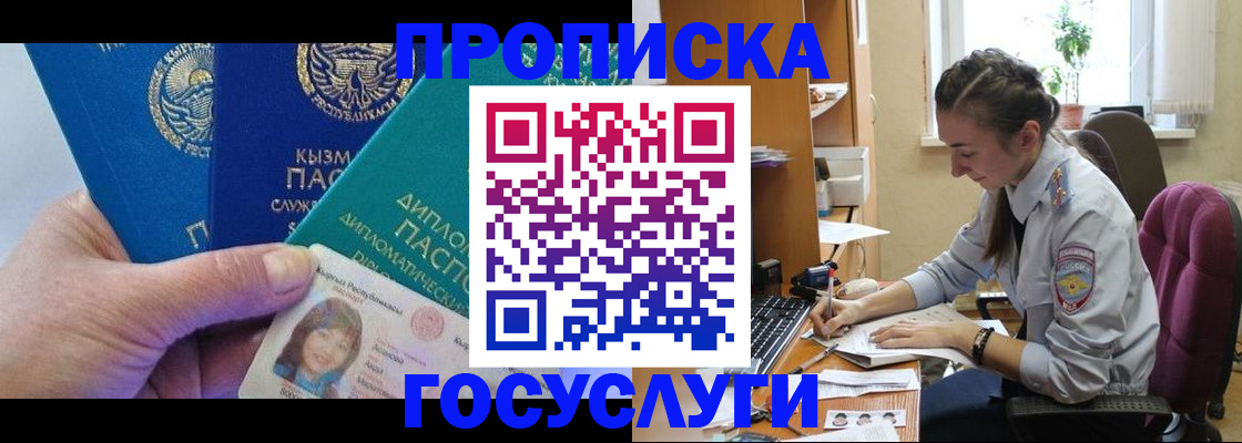 прописка от собственника в Аксае