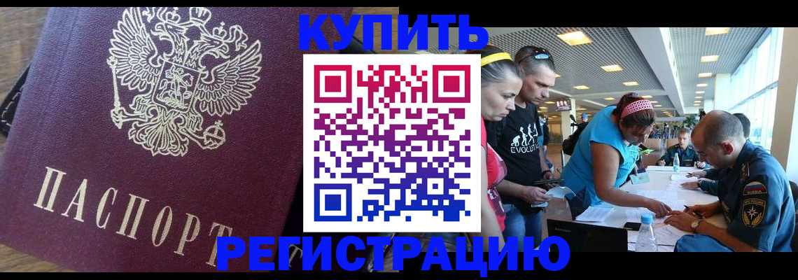 прописка для работы в Аксае