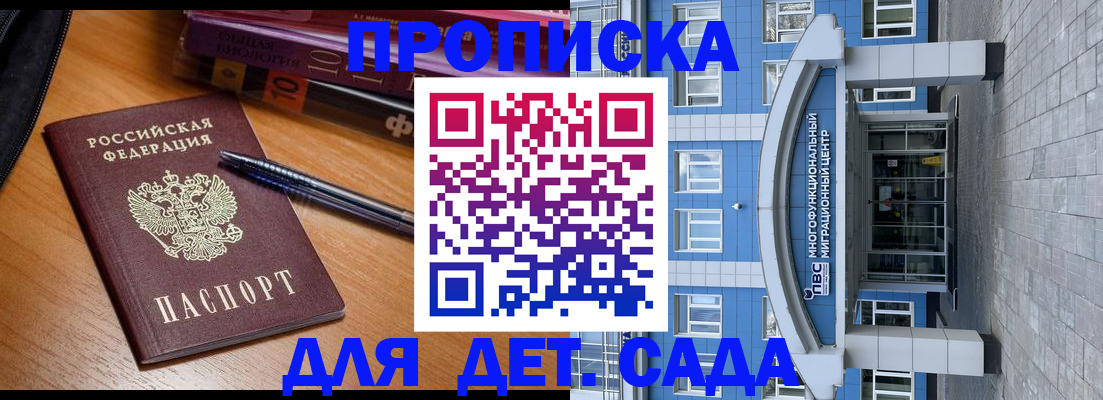 прописка для школы в Аксае