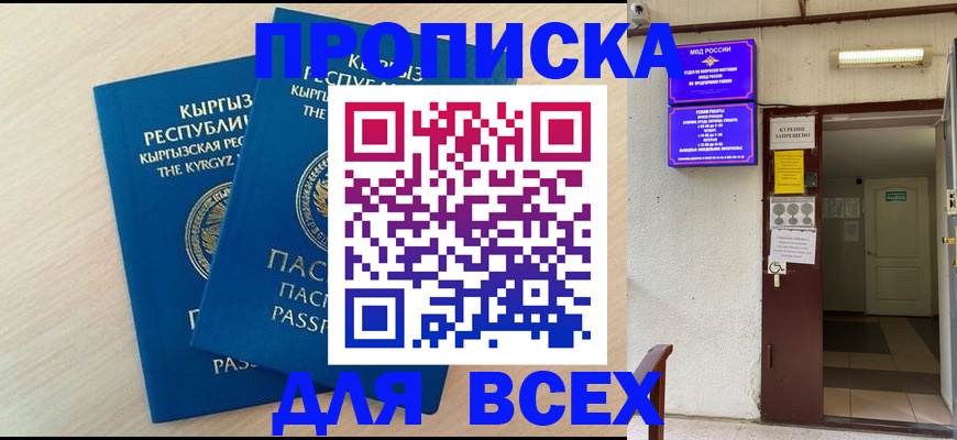 прописка паспорт в Аксае