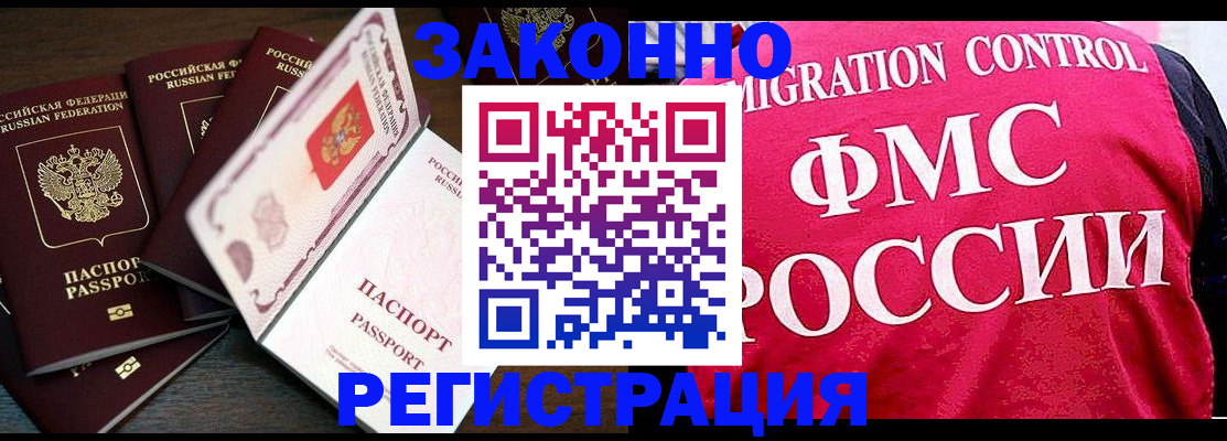временная регистрация купить в Аксае